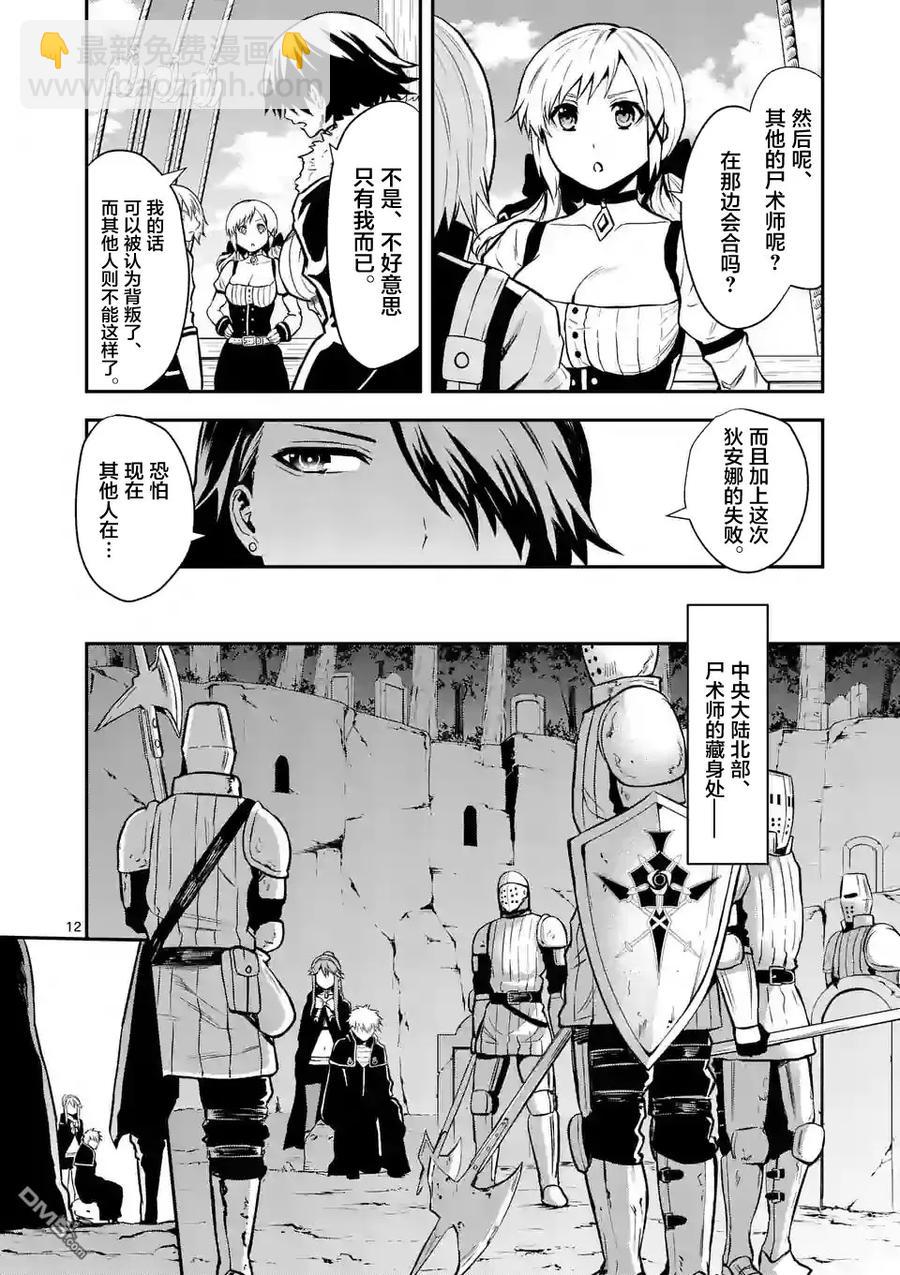 勇者死了！因爲勇者掉進了我這個村民挖的陷阱裡。 - 87 魔王的屍體 - 4