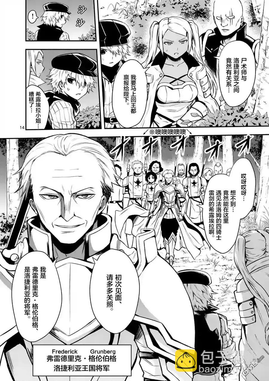 勇者死了！因爲勇者掉進了我這個村民挖的陷阱裡。 - 87 魔王的屍體 - 2