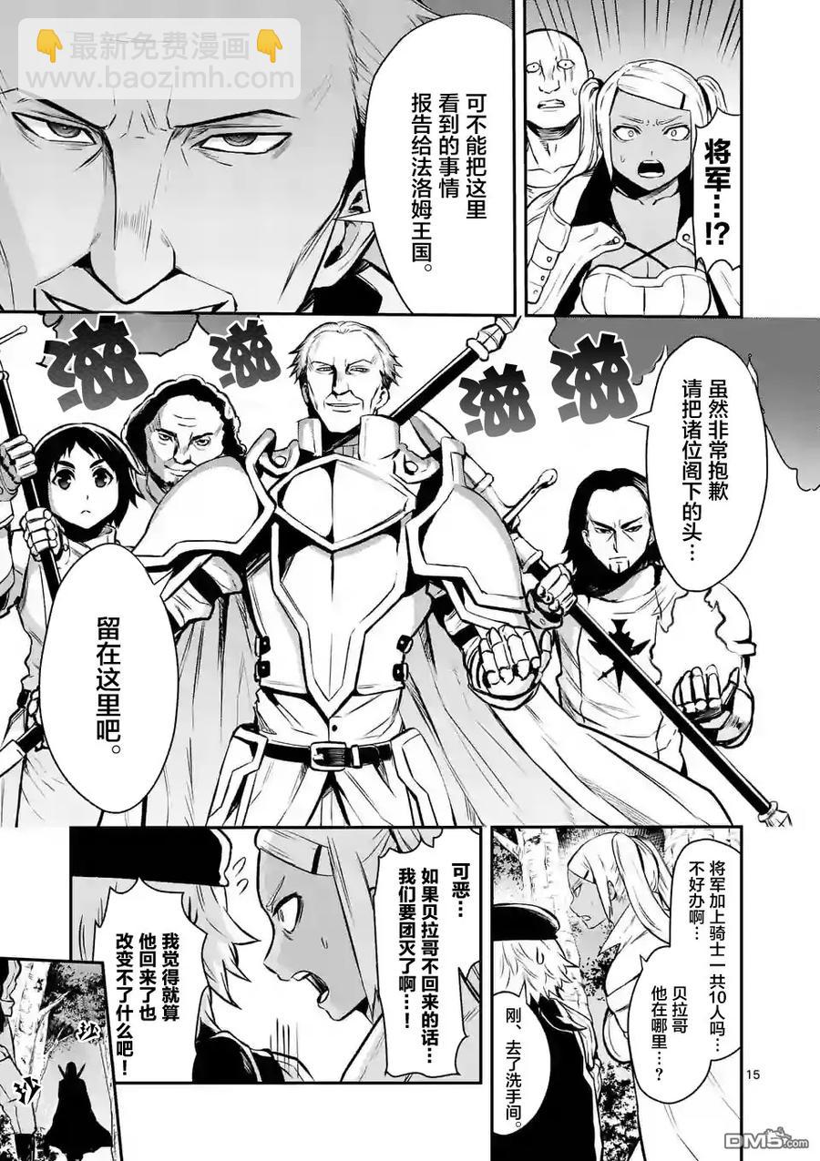 勇者死了！因爲勇者掉進了我這個村民挖的陷阱裡。 - 87 魔王的屍體 - 3