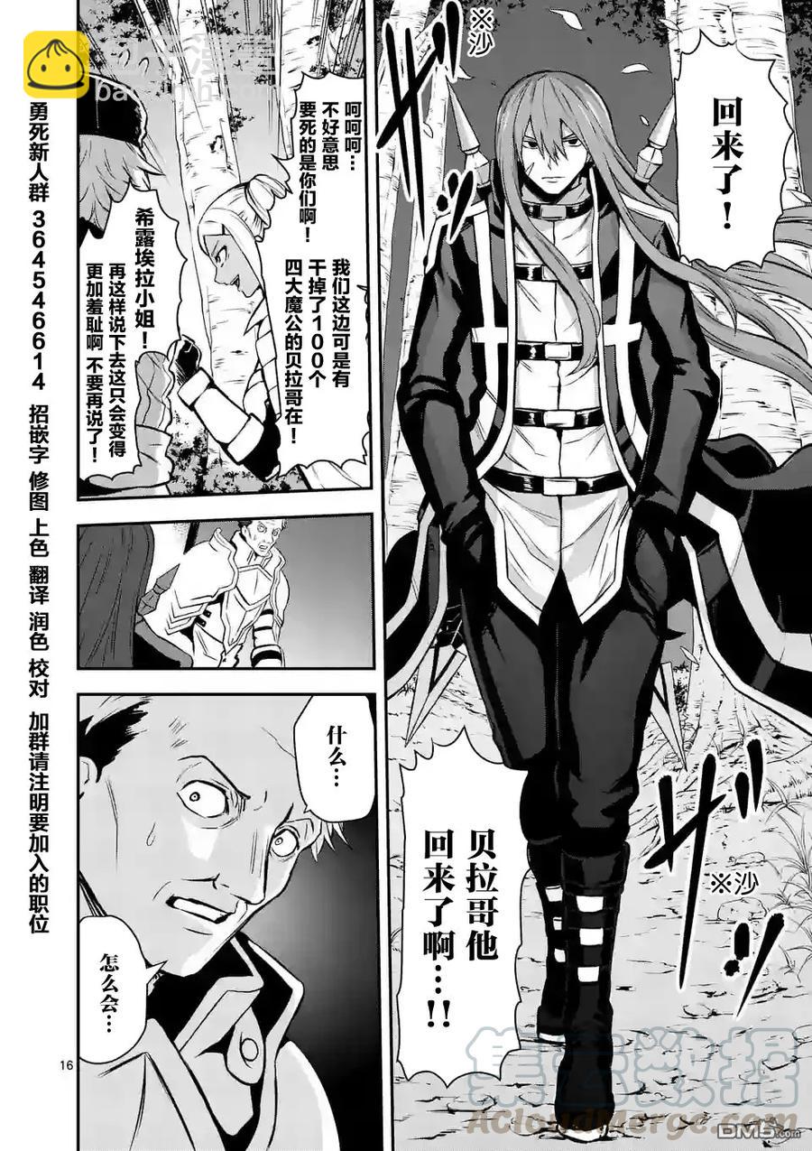 勇者死了！因爲勇者掉進了我這個村民挖的陷阱裡。 - 87 魔王的屍體 - 4