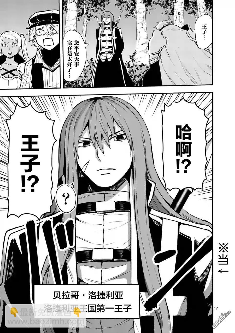 勇者死了！因爲勇者掉進了我這個村民挖的陷阱裡。 - 87 魔王的屍體 - 1