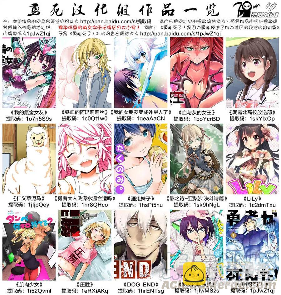 勇者死了！因爲勇者掉進了我這個村民挖的陷阱裡。 - 87 魔王的屍體 - 3