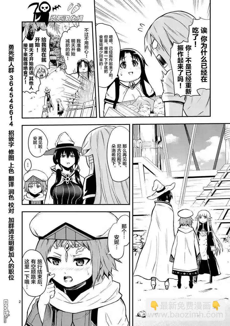 勇者死了！因爲勇者掉進了我這個村民挖的陷阱裡。 - 87 魔王的屍體 - 2