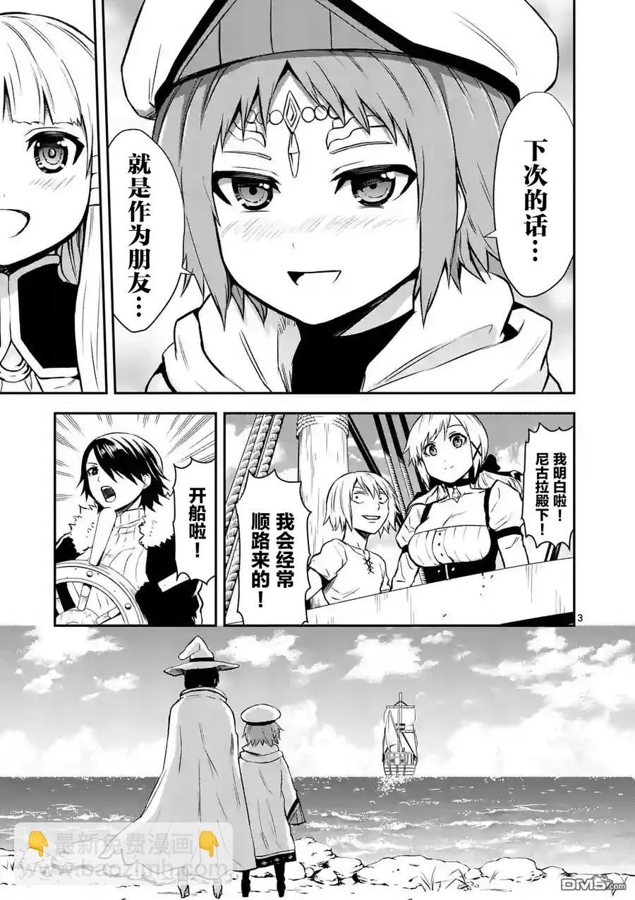 勇者死了！因爲勇者掉進了我這個村民挖的陷阱裡。 - 87 魔王的屍體 - 3