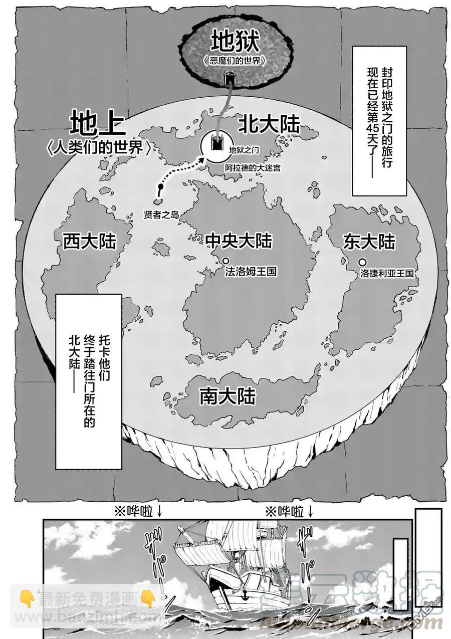 勇者死了！因爲勇者掉進了我這個村民挖的陷阱裡。 - 87 魔王的屍體 - 4