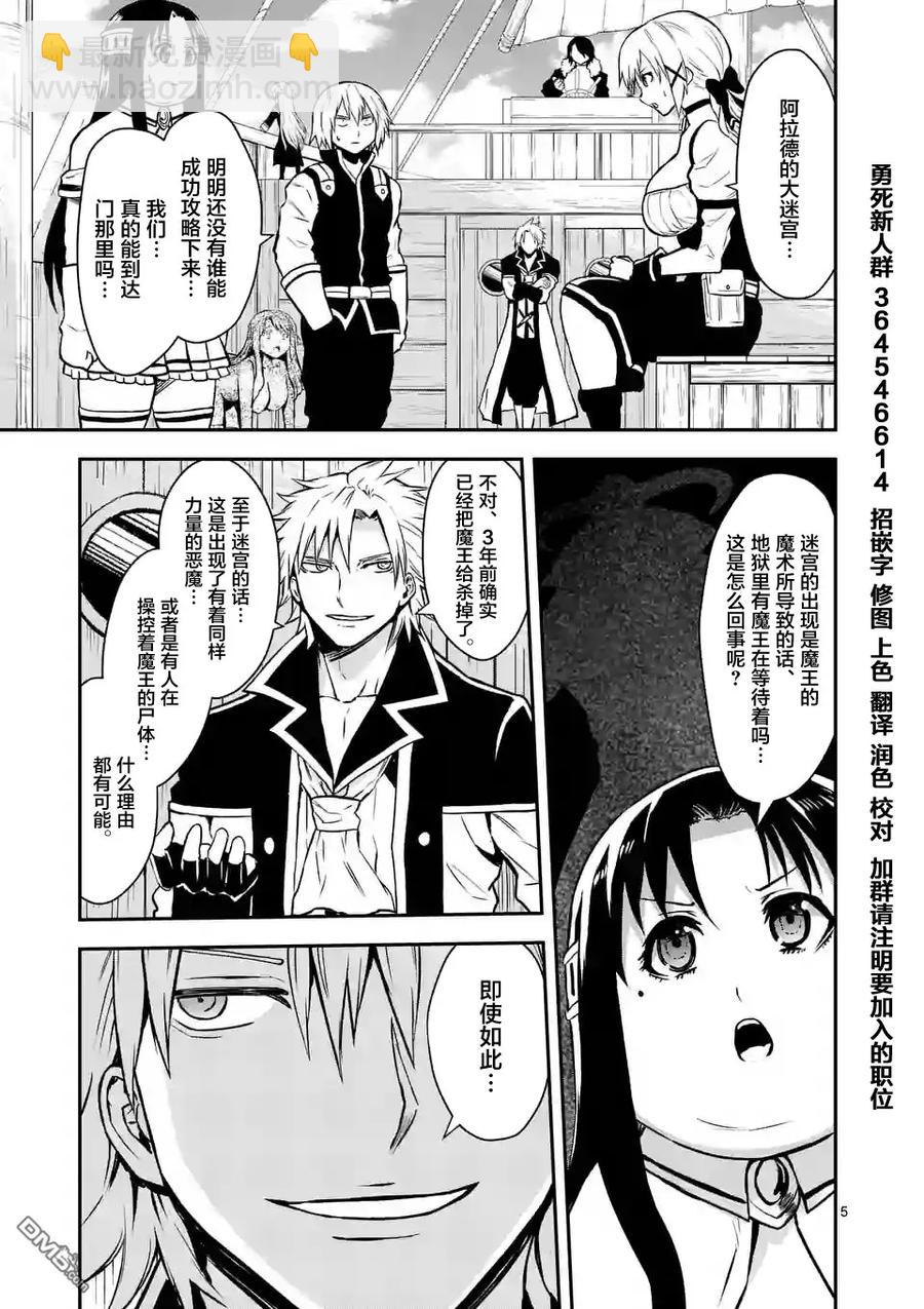 勇者死了！因爲勇者掉進了我這個村民挖的陷阱裡。 - 87 魔王的屍體 - 1