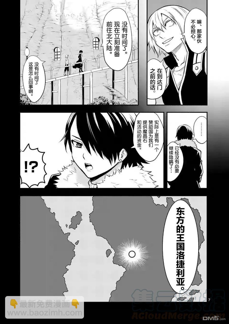 勇者死了！因爲勇者掉進了我這個村民挖的陷阱裡。 - 87 魔王的屍體 - 3