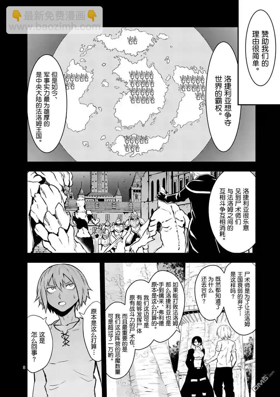 勇者死了！因爲勇者掉進了我這個村民挖的陷阱裡。 - 87 魔王的屍體 - 4