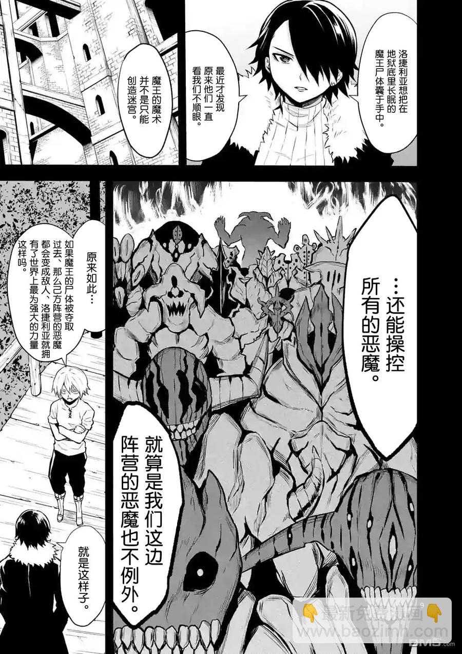 勇者死了！因爲勇者掉進了我這個村民挖的陷阱裡。 - 87 魔王的屍體 - 1