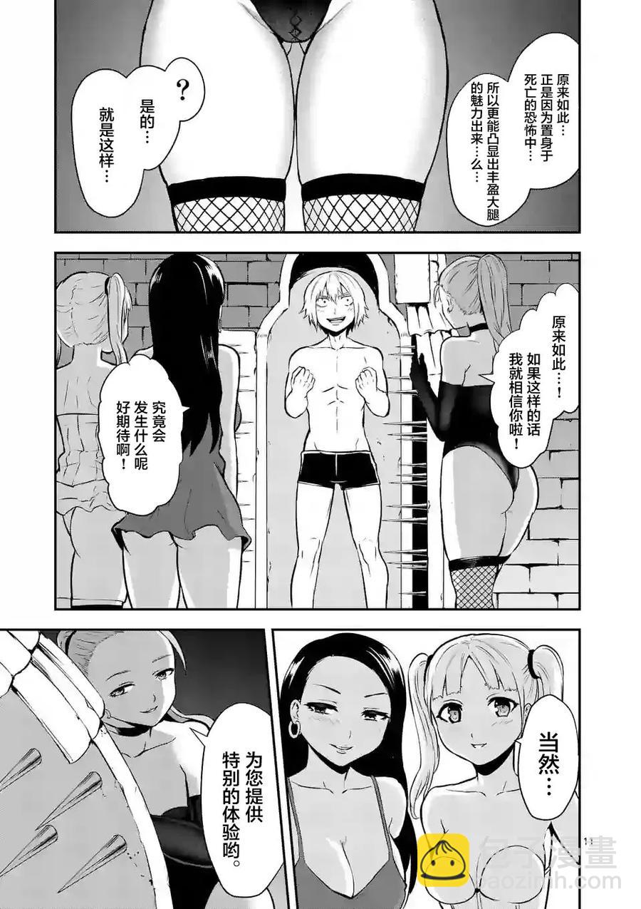 勇者死了！因爲勇者掉進了我這個村民挖的陷阱裡。 - 89 拷問 - 3