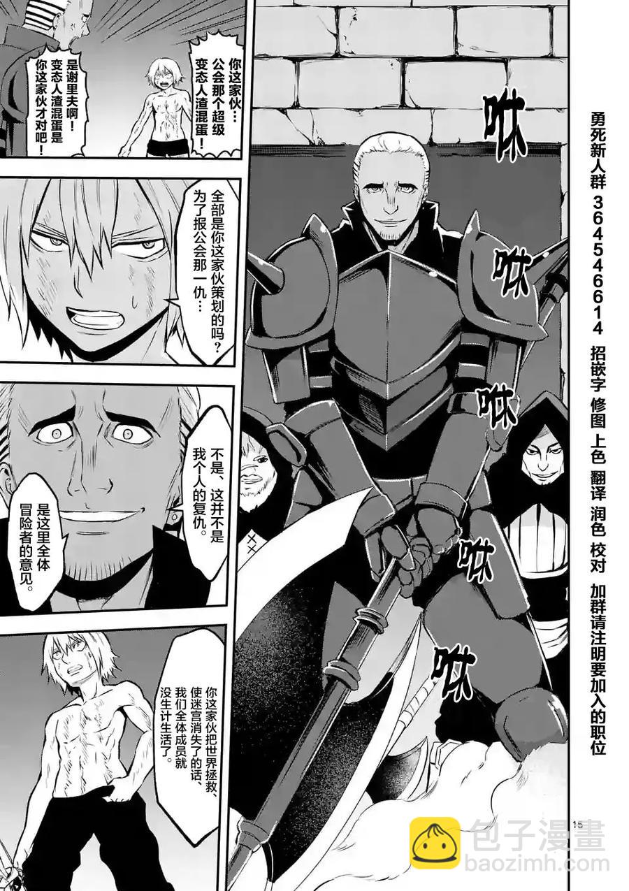 勇者死了！因爲勇者掉進了我這個村民挖的陷阱裡。 - 89 拷問 - 3