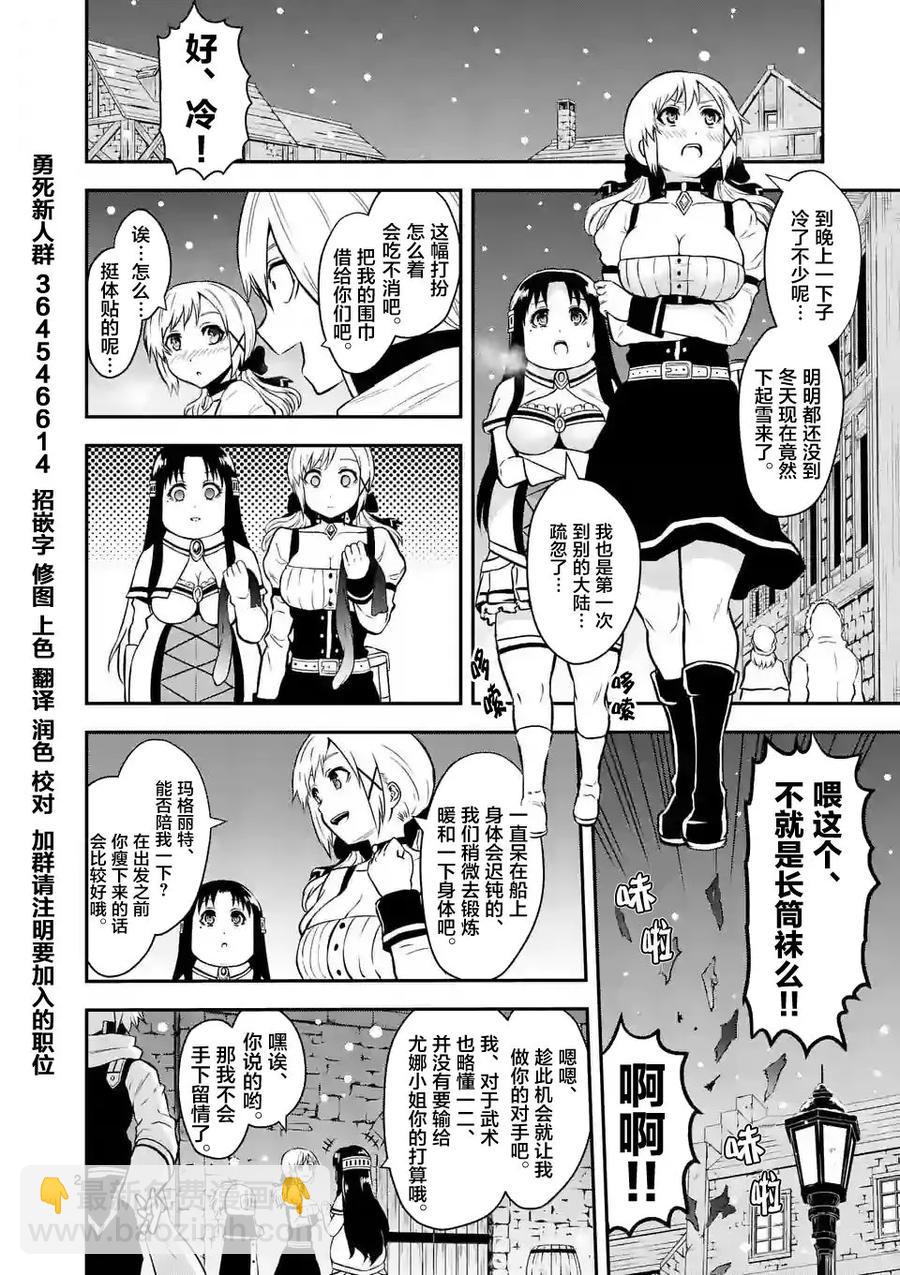 勇者死了！因爲勇者掉進了我這個村民挖的陷阱裡。 - 89 拷問 - 2