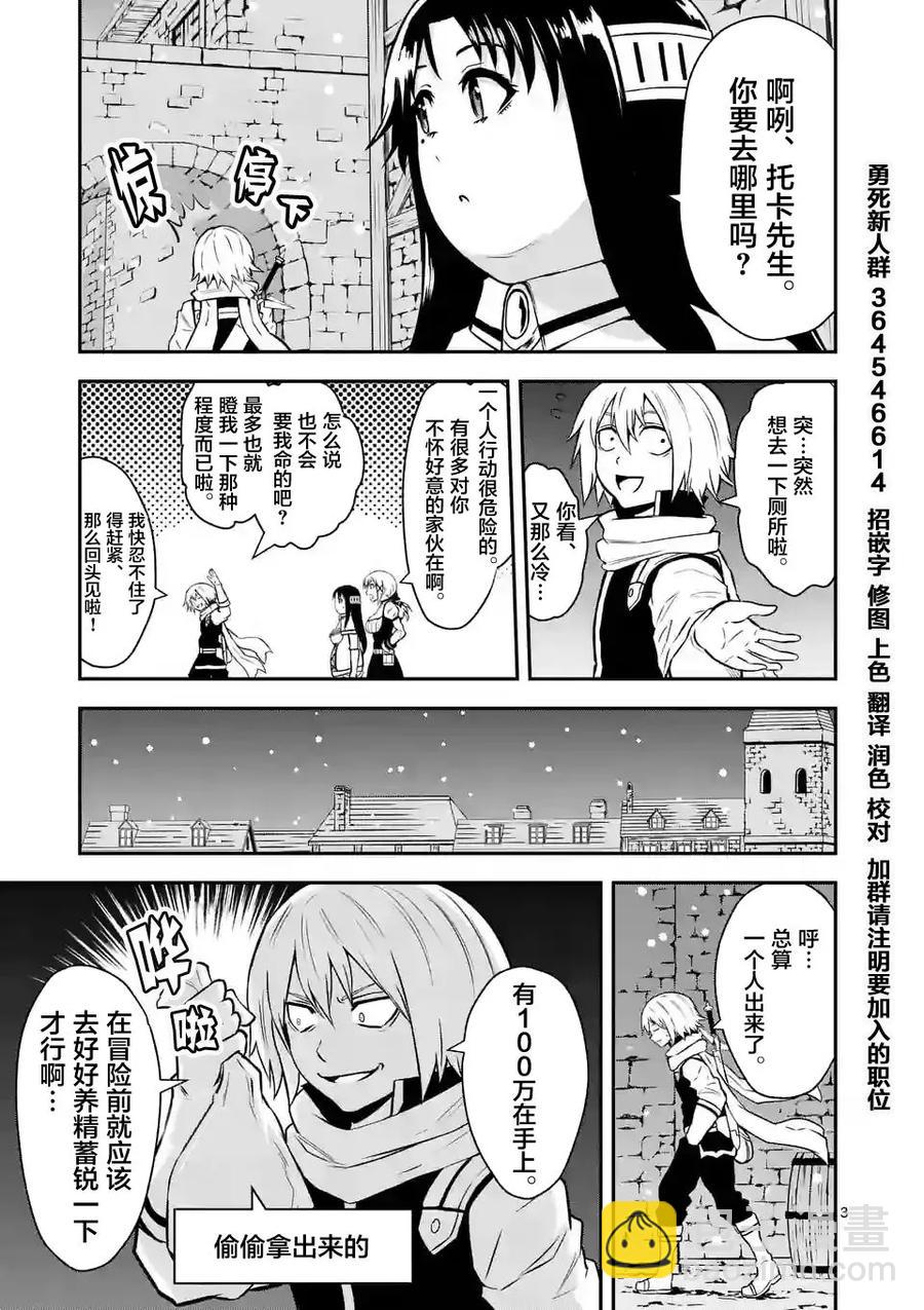 勇者死了！因爲勇者掉進了我這個村民挖的陷阱裡。 - 89 拷問 - 3