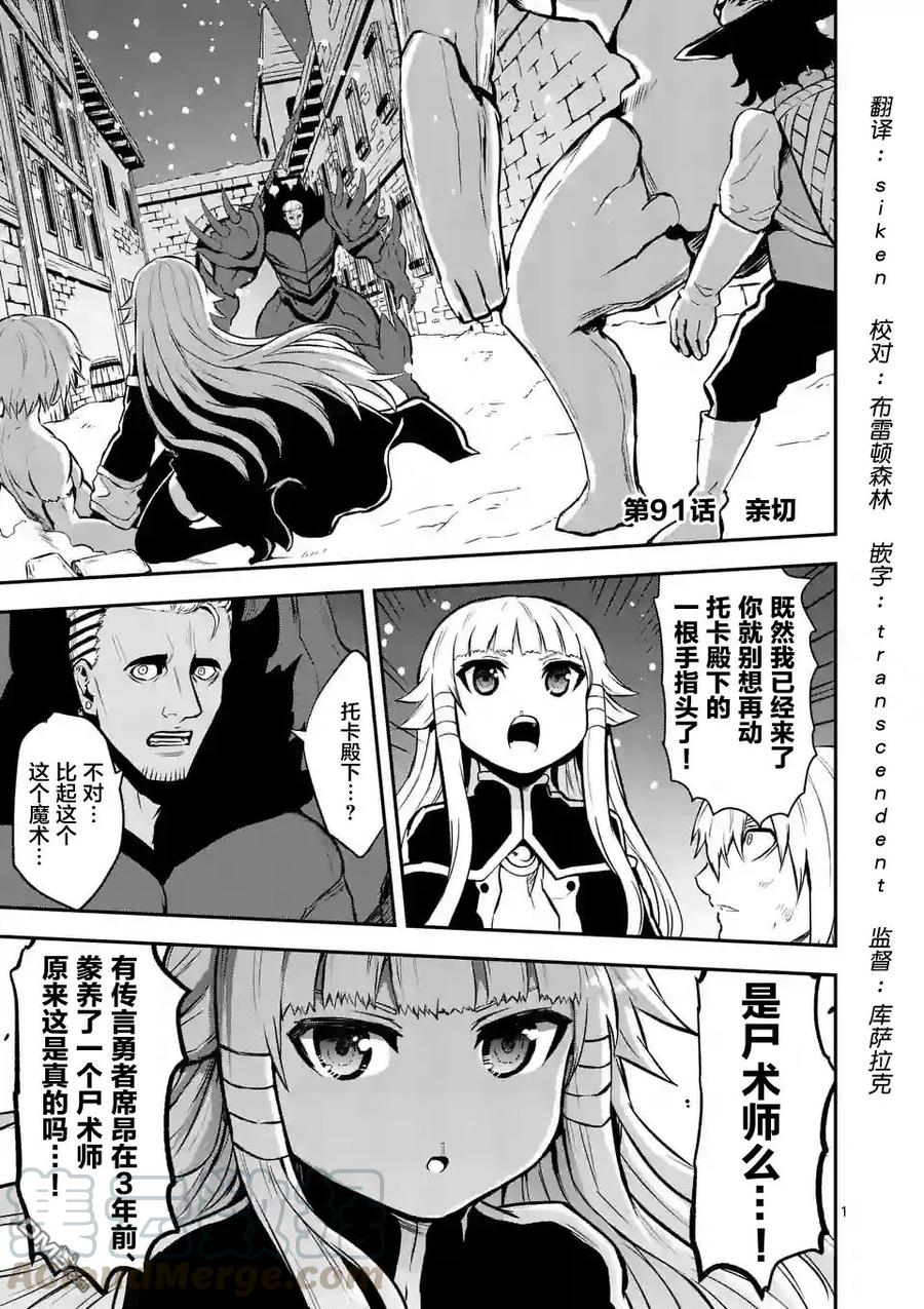 勇者死了！因爲勇者掉進了我這個村民挖的陷阱裡。 - 91 親切 - 1