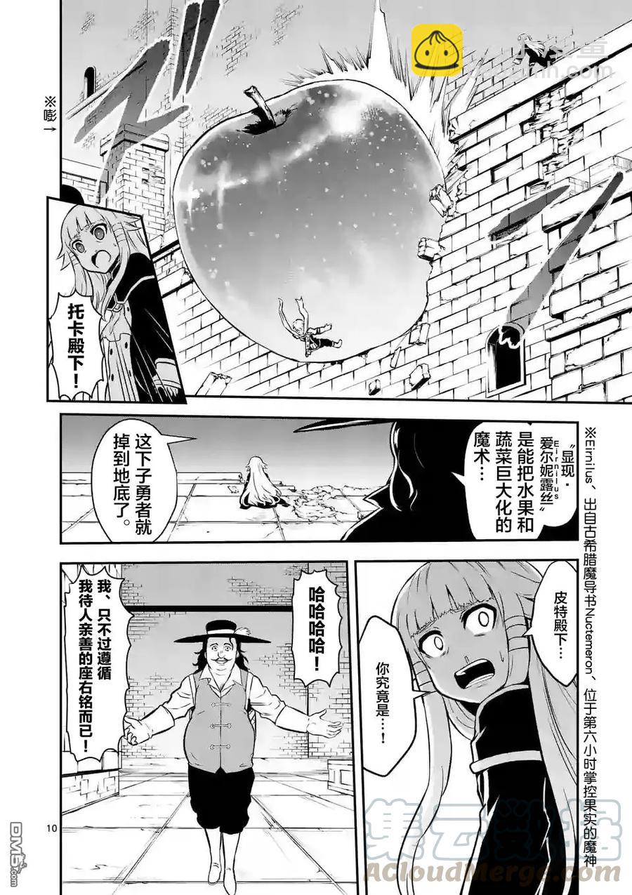 勇者死了！因爲勇者掉進了我這個村民挖的陷阱裡。 - 91 親切 - 5