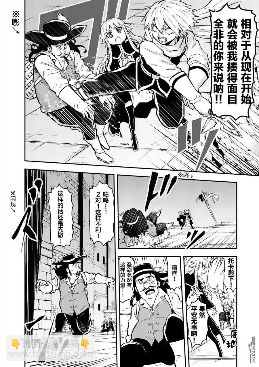 勇者死了！因爲勇者掉進了我這個村民挖的陷阱裡。 - 91 親切 - 2