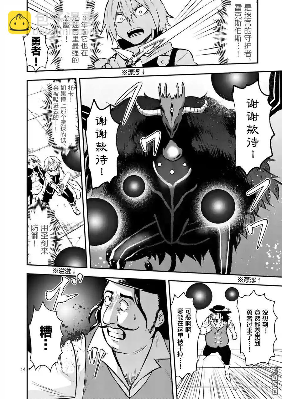 勇者死了！因爲勇者掉進了我這個村民挖的陷阱裡。 - 91 親切 - 4