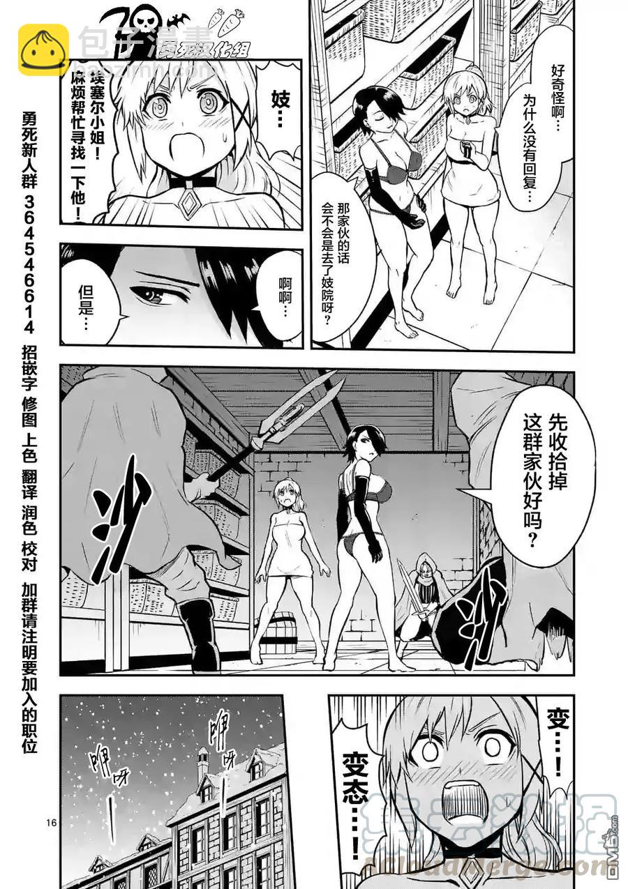 勇者死了！因爲勇者掉進了我這個村民挖的陷阱裡。 - 91 親切 - 1