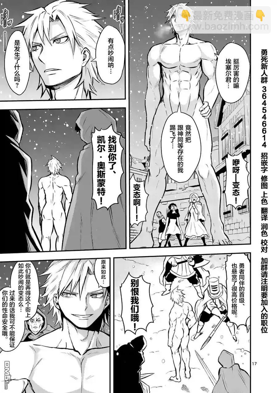 勇者死了！因爲勇者掉進了我這個村民挖的陷阱裡。 - 91 親切 - 2