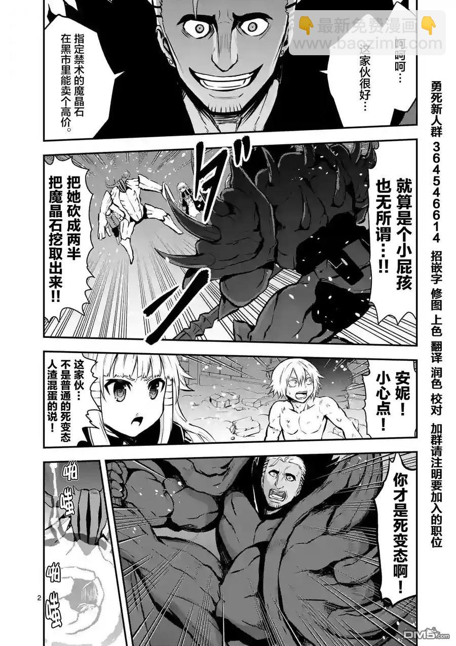 勇者死了！因爲勇者掉進了我這個村民挖的陷阱裡。 - 91 親切 - 2