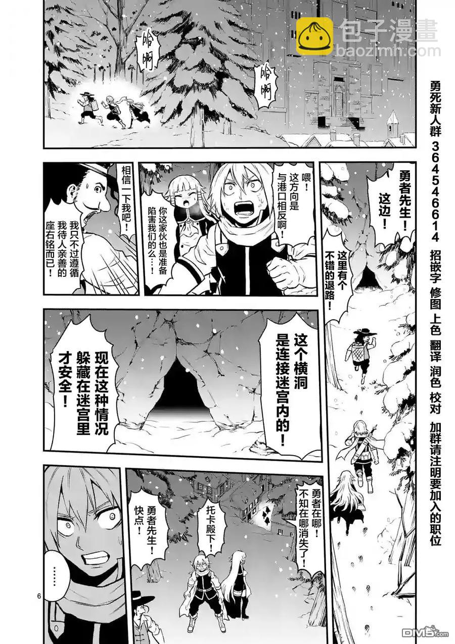 勇者死了！因爲勇者掉進了我這個村民挖的陷阱裡。 - 91 親切 - 1