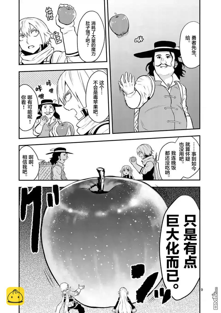 勇者死了！因爲勇者掉進了我這個村民挖的陷阱裡。 - 91 親切 - 4