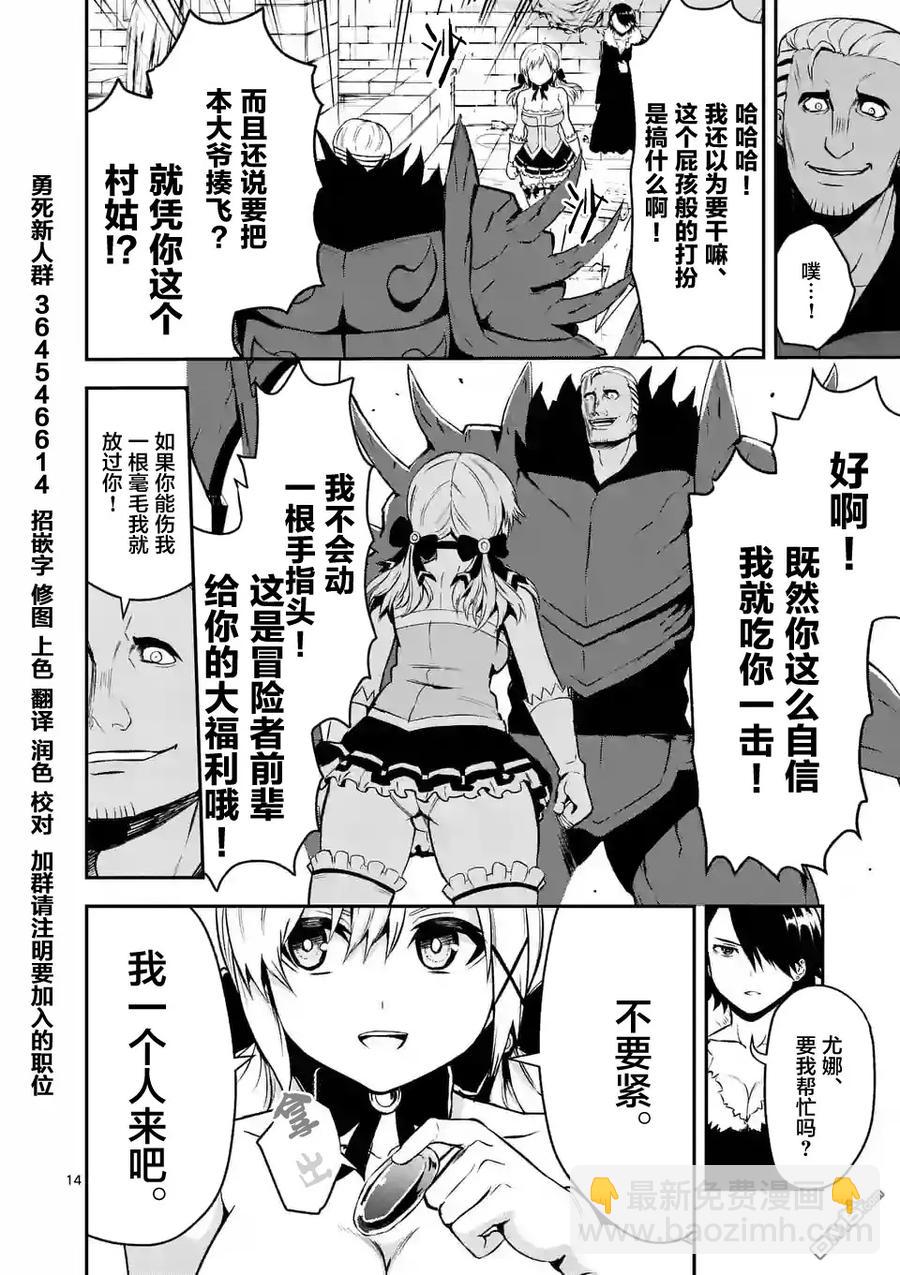 勇者死了！因爲勇者掉進了我這個村民挖的陷阱裡。 - 93 浴場的死鬥 - 2