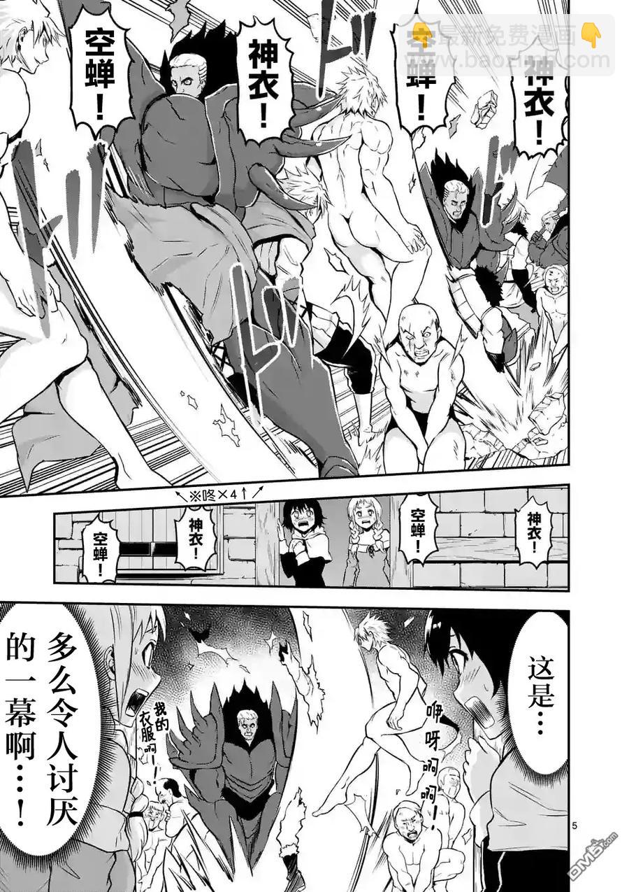 勇者死了！因爲勇者掉進了我這個村民挖的陷阱裡。 - 93 浴場的死鬥 - 1