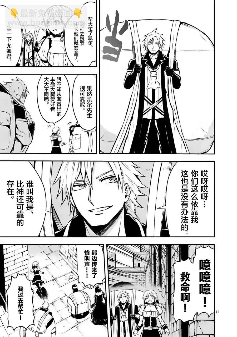 勇者死了！因爲勇者掉進了我這個村民挖的陷阱裡。 - 95 發小 - 3