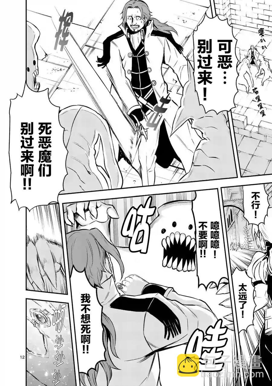 勇者死了！因爲勇者掉進了我這個村民挖的陷阱裡。 - 95 發小 - 4