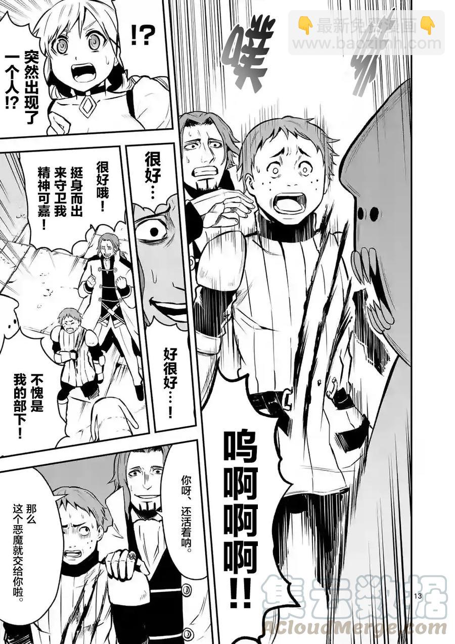 勇者死了！因爲勇者掉進了我這個村民挖的陷阱裡。 - 95 發小 - 1