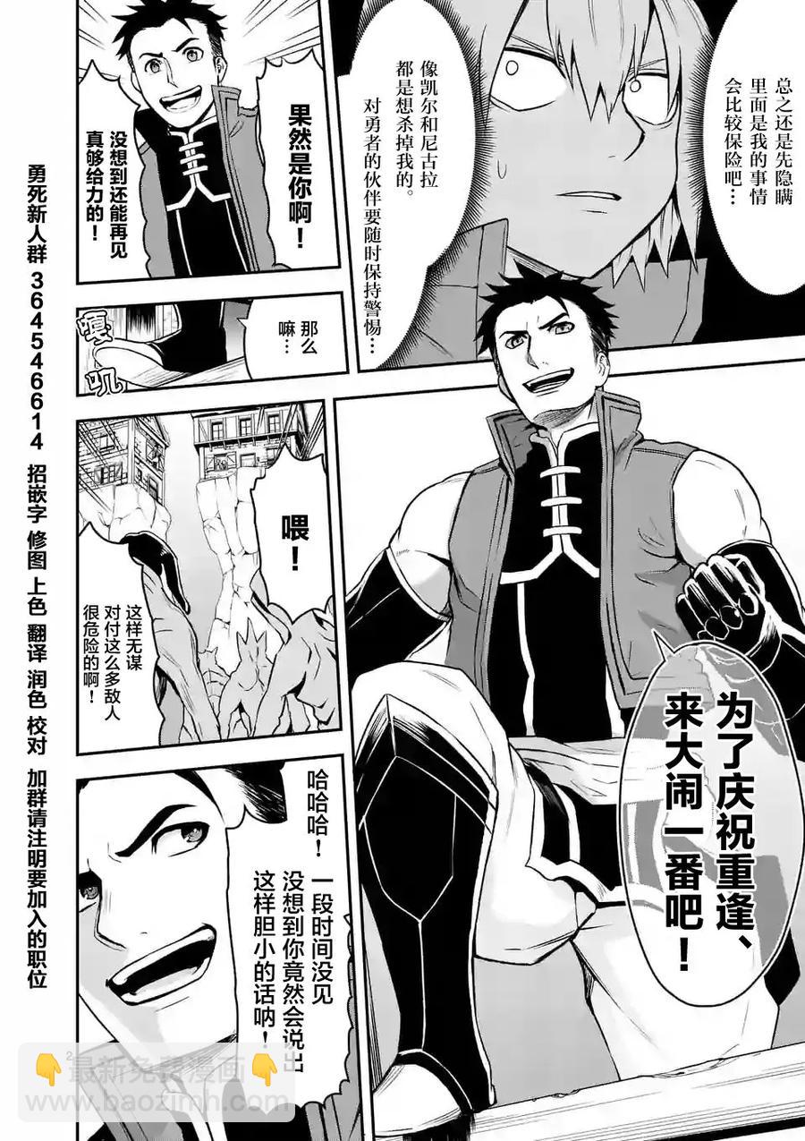 勇者死了！因爲勇者掉進了我這個村民挖的陷阱裡。 - 95 發小 - 2