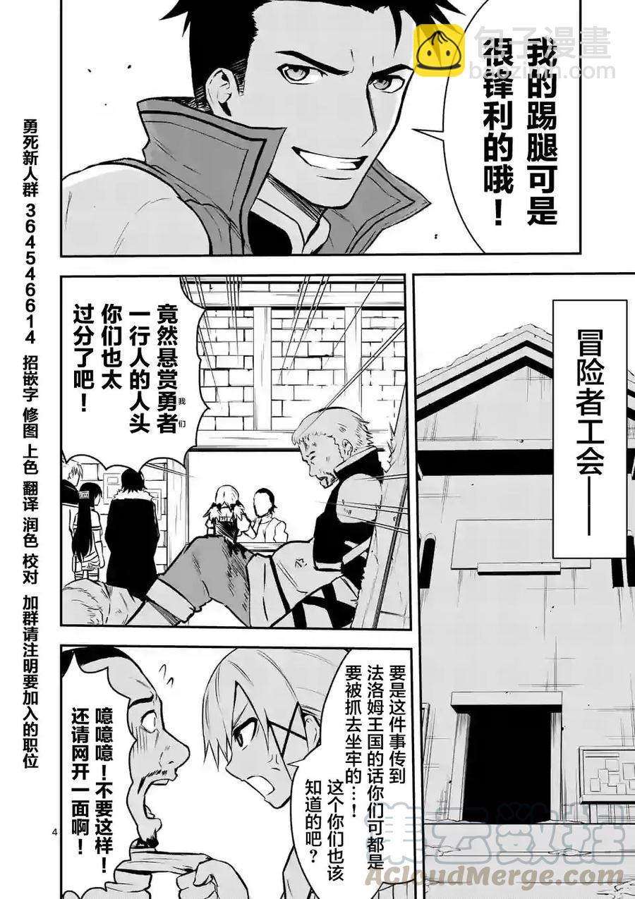 勇者死了！因爲勇者掉進了我這個村民挖的陷阱裡。 - 95 發小 - 4