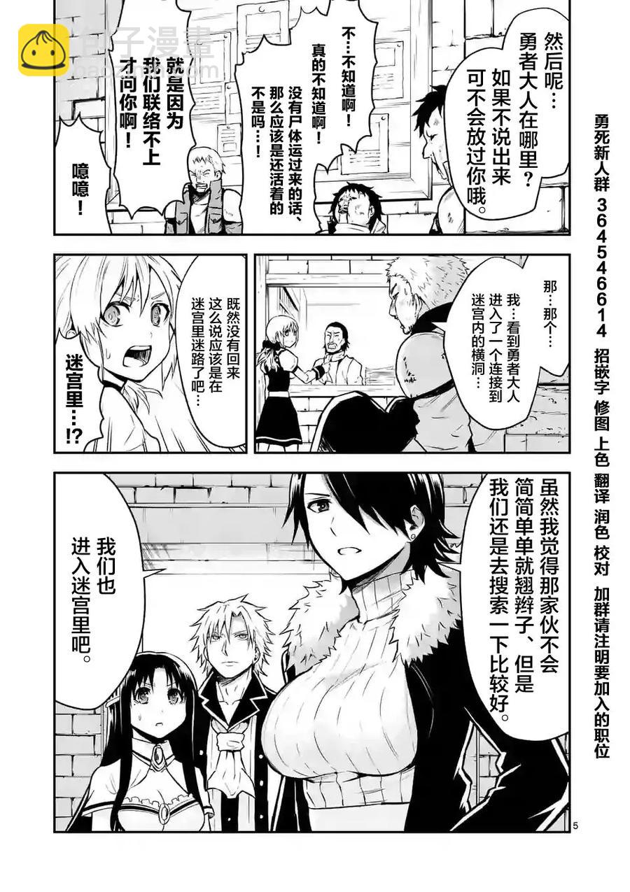 勇者死了！因爲勇者掉進了我這個村民挖的陷阱裡。 - 95 發小 - 1