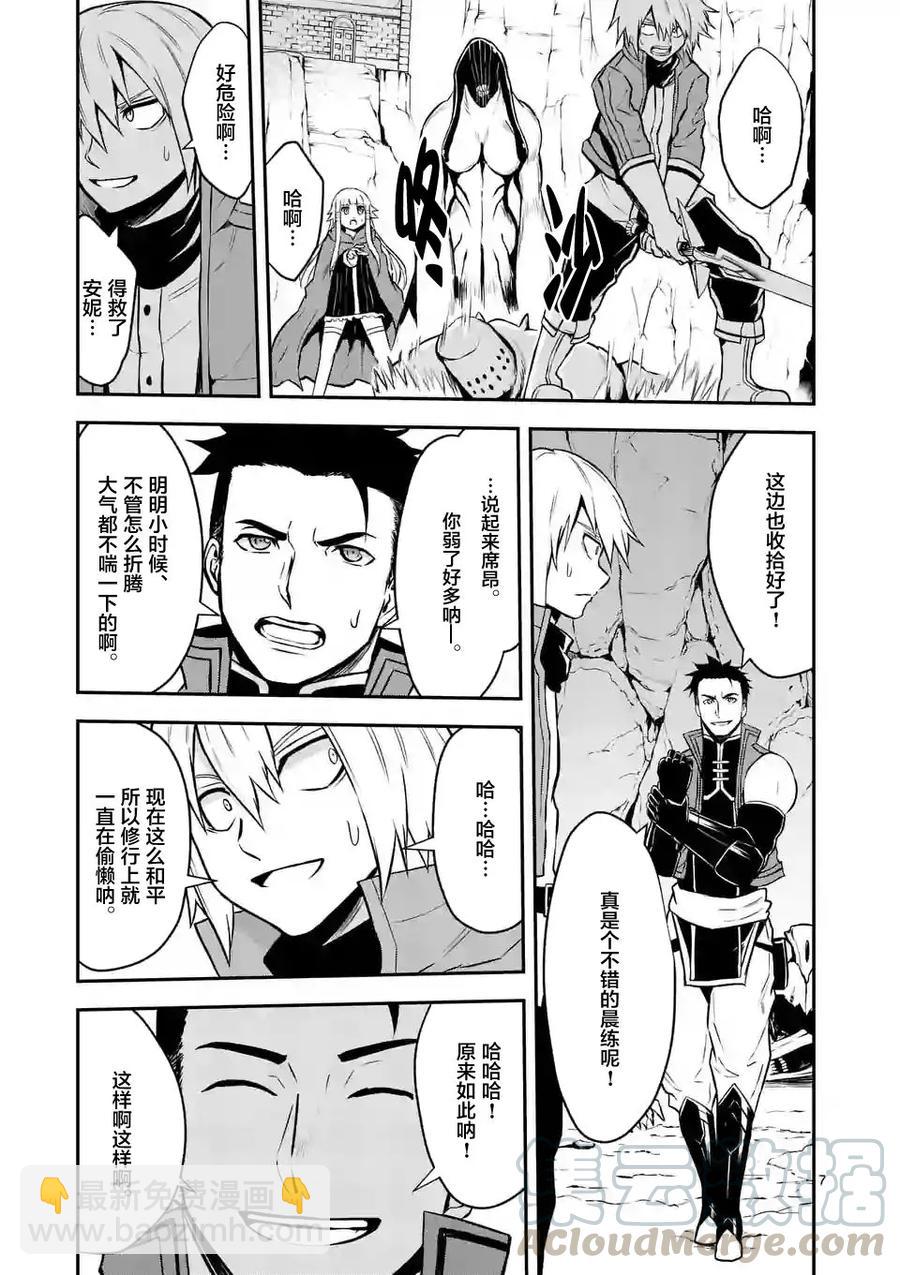 勇者死了！因爲勇者掉進了我這個村民挖的陷阱裡。 - 95 發小 - 3