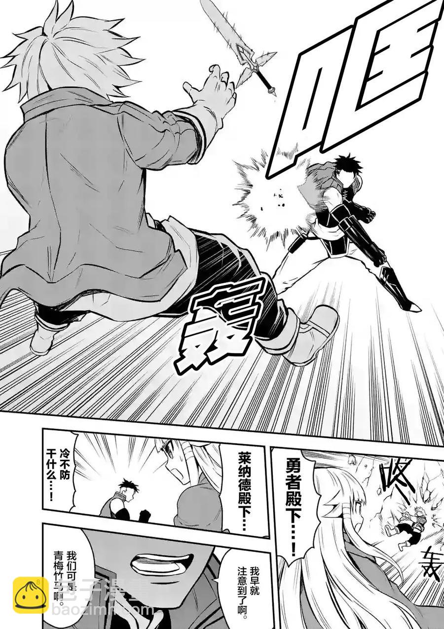 勇者死了！因爲勇者掉進了我這個村民挖的陷阱裡。 - 95 發小 - 4