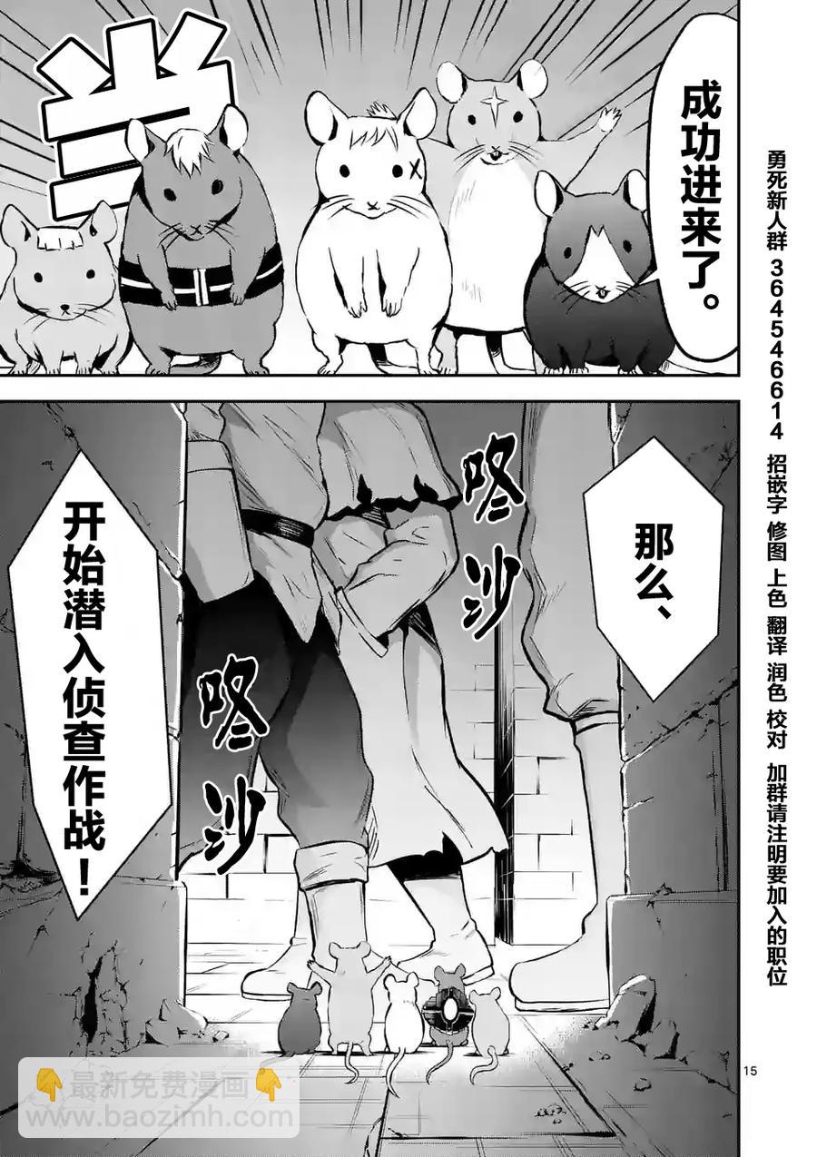 勇者死了！因爲勇者掉進了我這個村民挖的陷阱裡。 - 97 老鼠 - 3