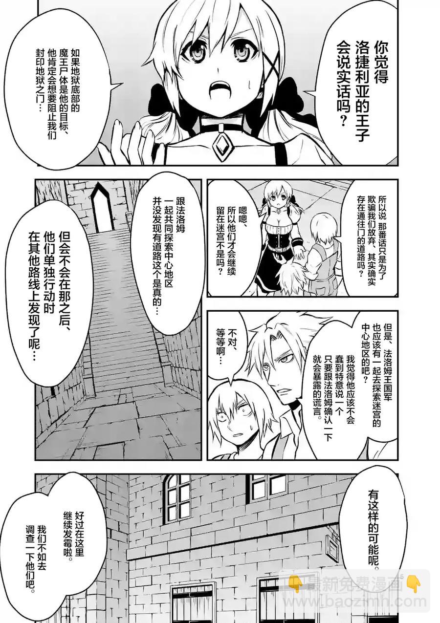 勇者死了！因爲勇者掉進了我這個村民挖的陷阱裡。 - 97 老鼠 - 1