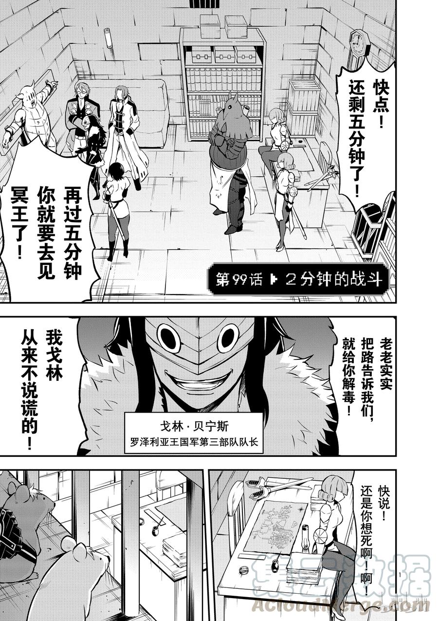 勇者死了！因爲勇者掉進了我這個村民挖的陷阱裡。 - 99 兩分鐘的戰鬥 - 1