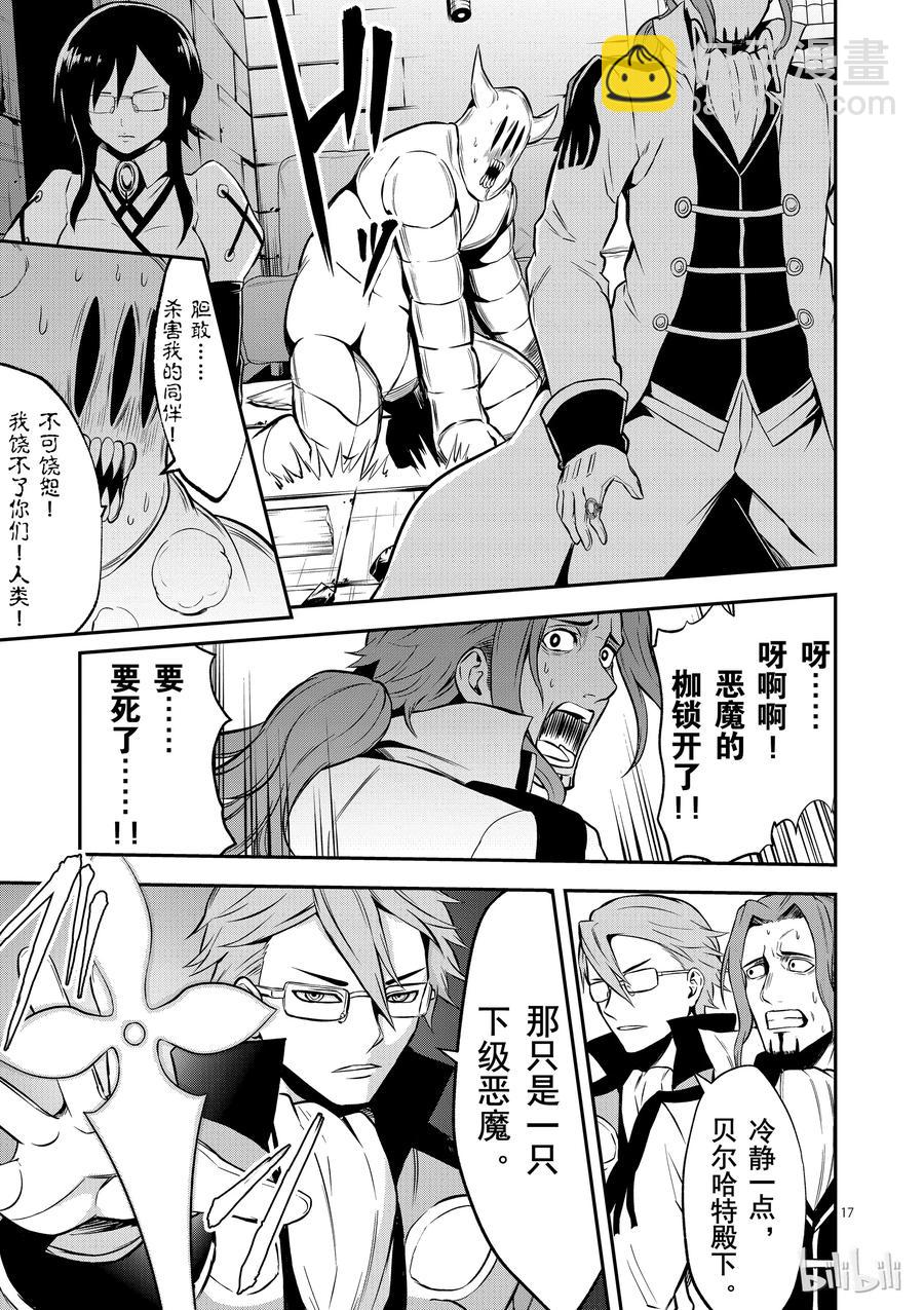 勇者死了！因爲勇者掉進了我這個村民挖的陷阱裡。 - 99 兩分鐘的戰鬥 - 2