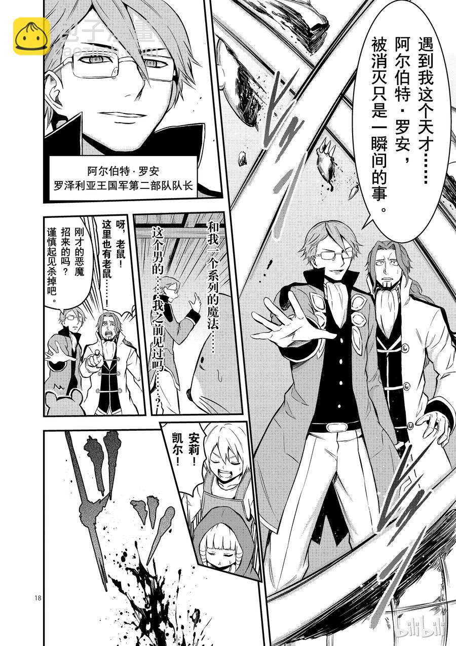 勇者死了！因爲勇者掉進了我這個村民挖的陷阱裡。 - 99 兩分鐘的戰鬥 - 3