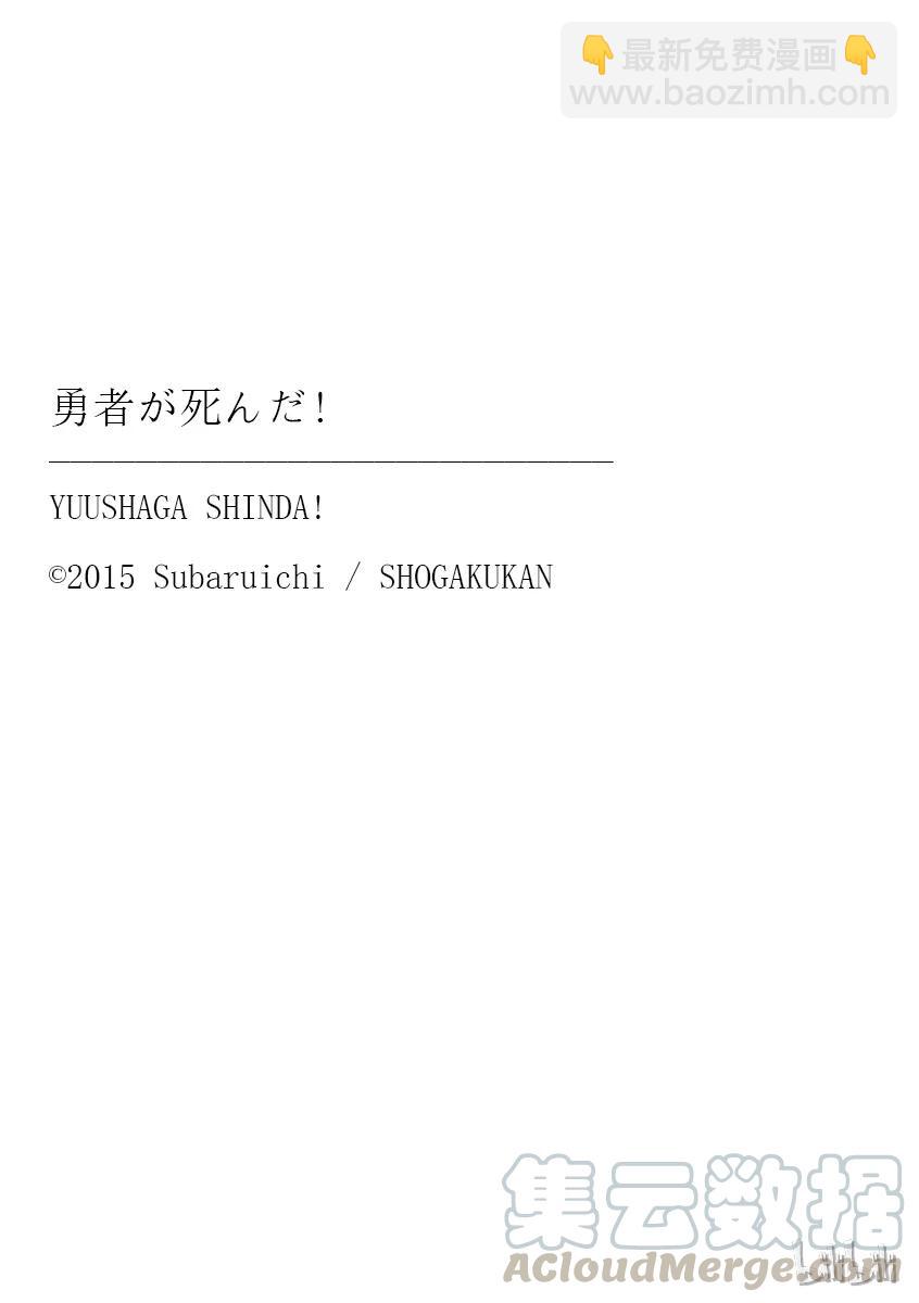 勇者死了！因爲勇者掉進了我這個村民挖的陷阱裡。 - 99 兩分鐘的戰鬥 - 5