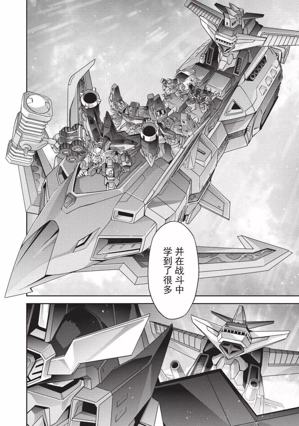 勇者王我王凱牙外傳 積達王 灼熱的不死鳥 - 第01話 - 5