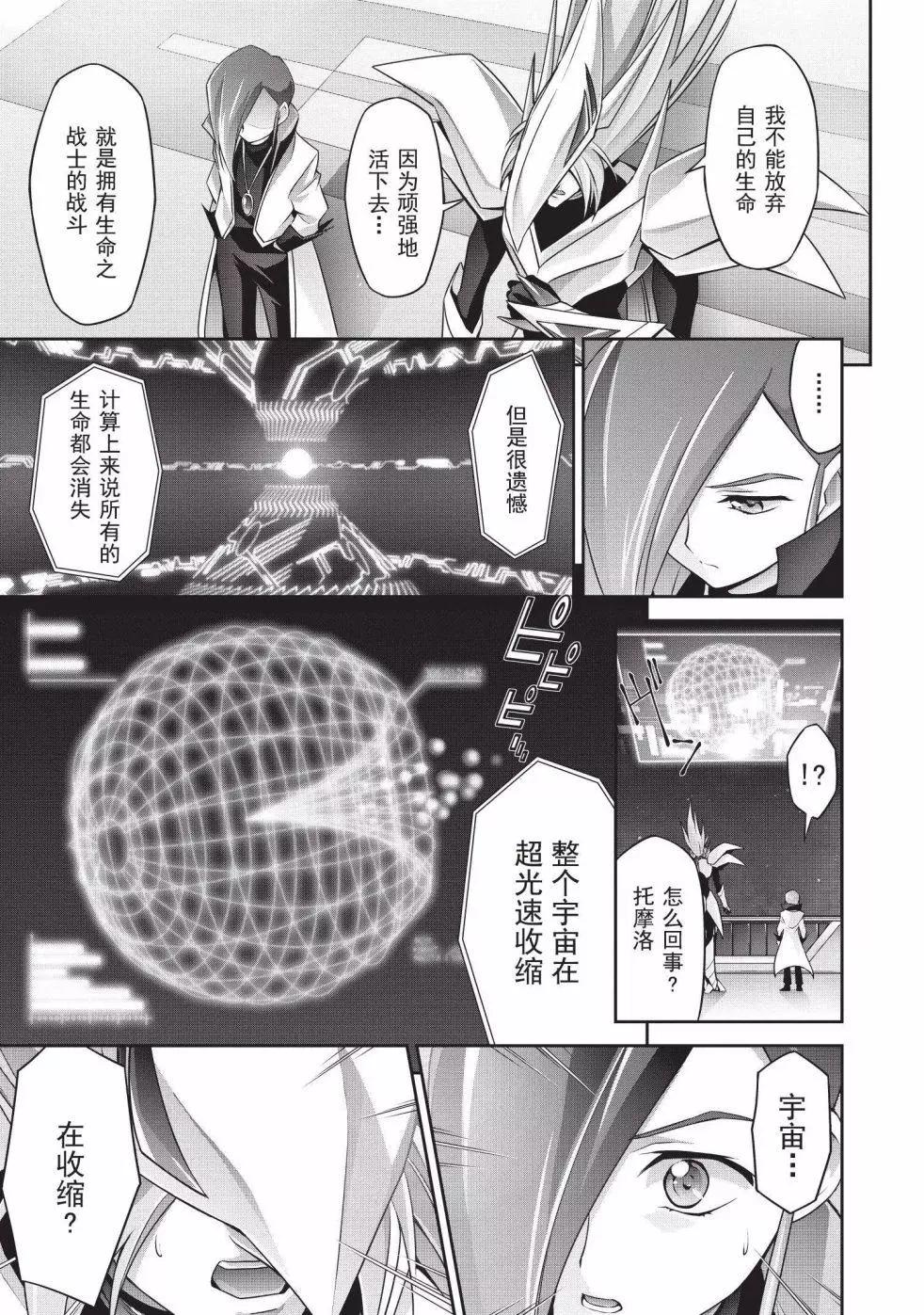 勇者王我王凱牙外傳 積達王 灼熱的不死鳥 - 第01話 - 6