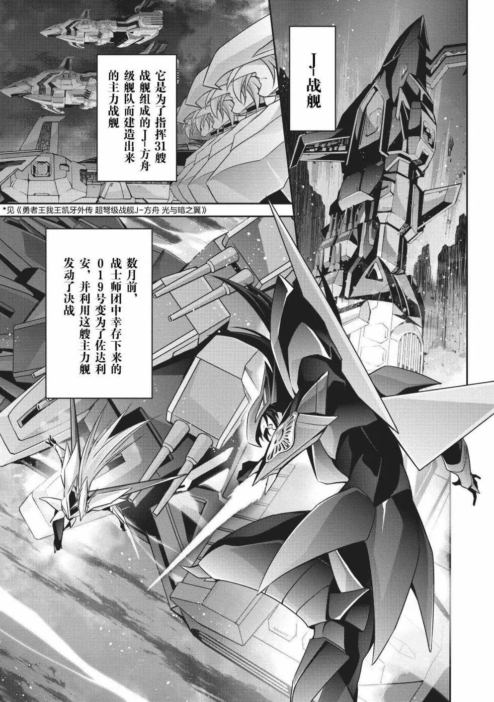 勇者王我王凱牙外傳 積達王 灼熱的不死鳥 - 第01話 - 5