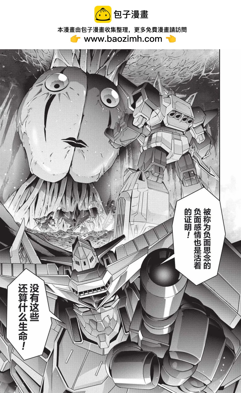 勇者王我王凱牙外傳 積達王 灼熱的不死鳥 - 第01話 - 2