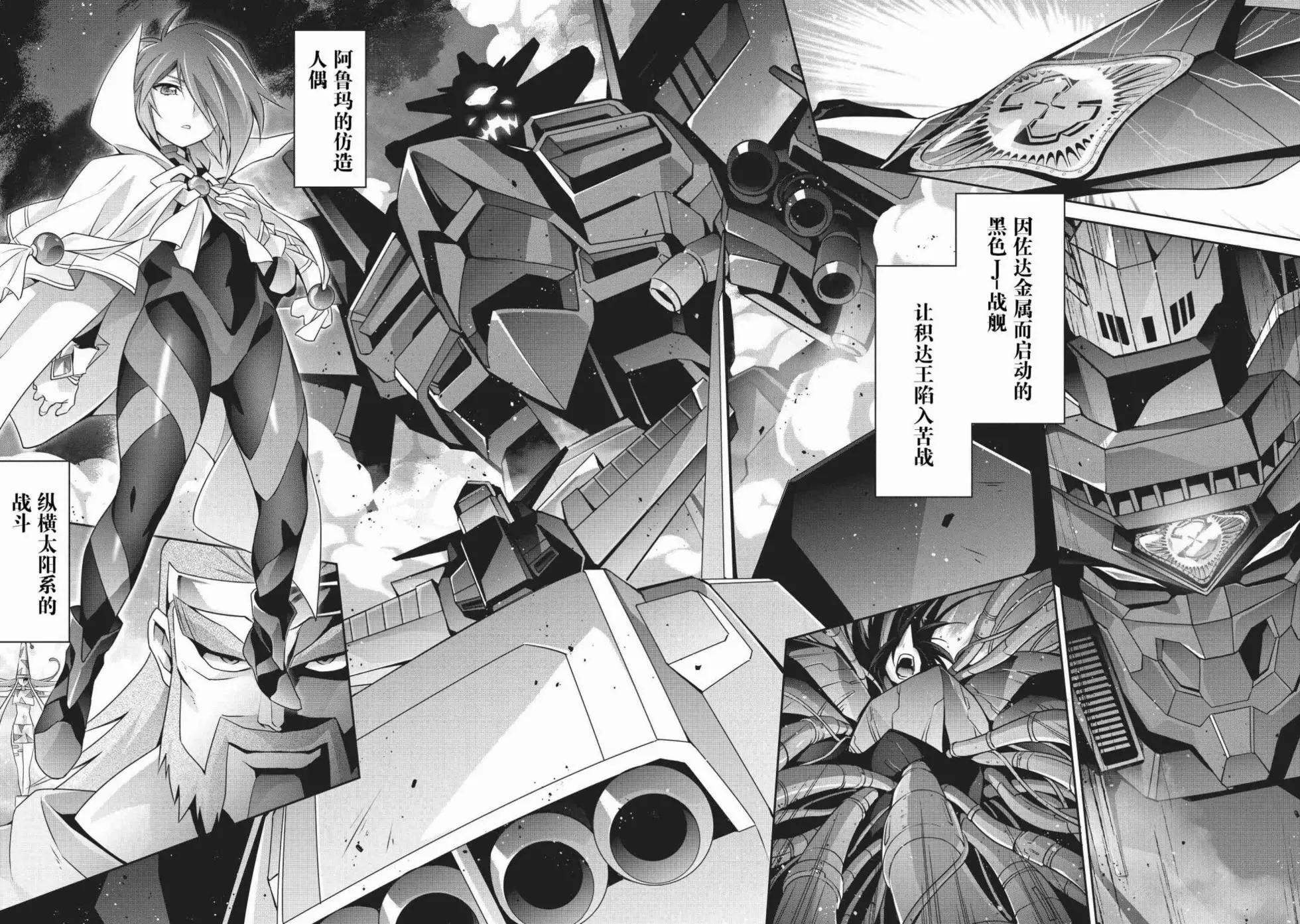 勇者王我王凱牙外傳 積達王 灼熱的不死鳥 - 第01話 - 6