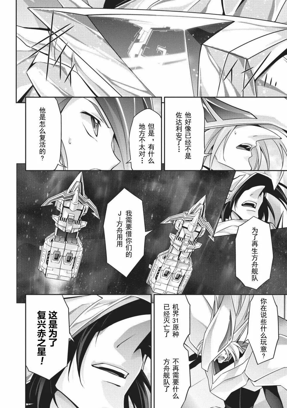 勇者王我王凱牙外傳 積達王 灼熱的不死鳥 - 第01話 - 2