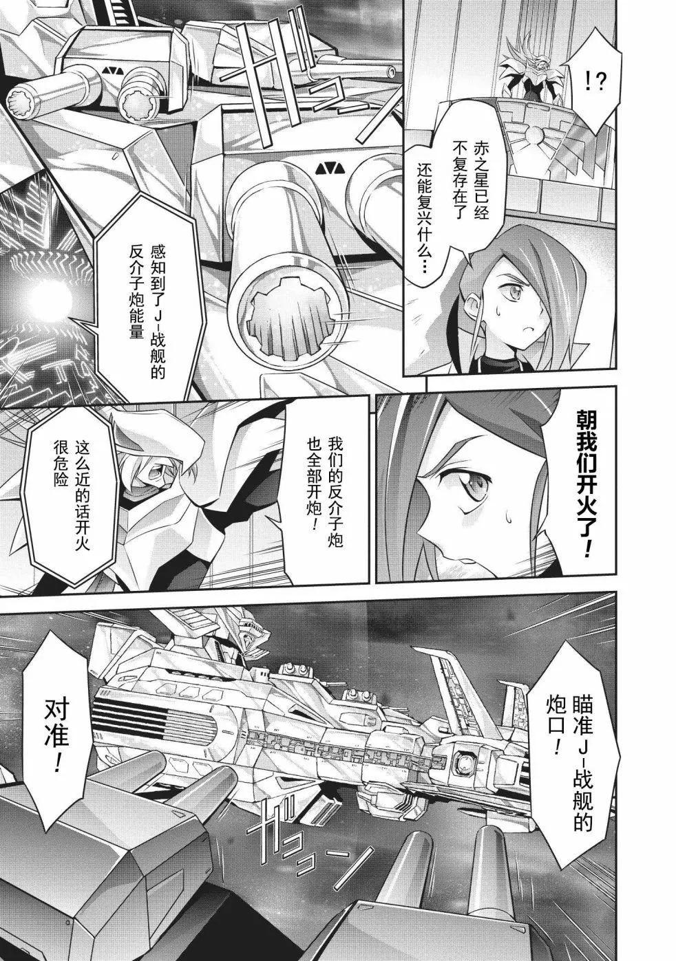 勇者王我王凱牙外傳 積達王 灼熱的不死鳥 - 第01話 - 3