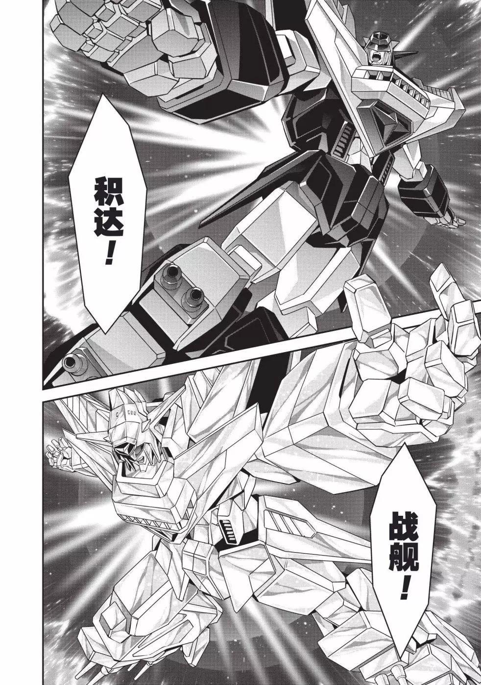 勇者王我王凱牙外傳 積達王 灼熱的不死鳥 - 第01話 - 7